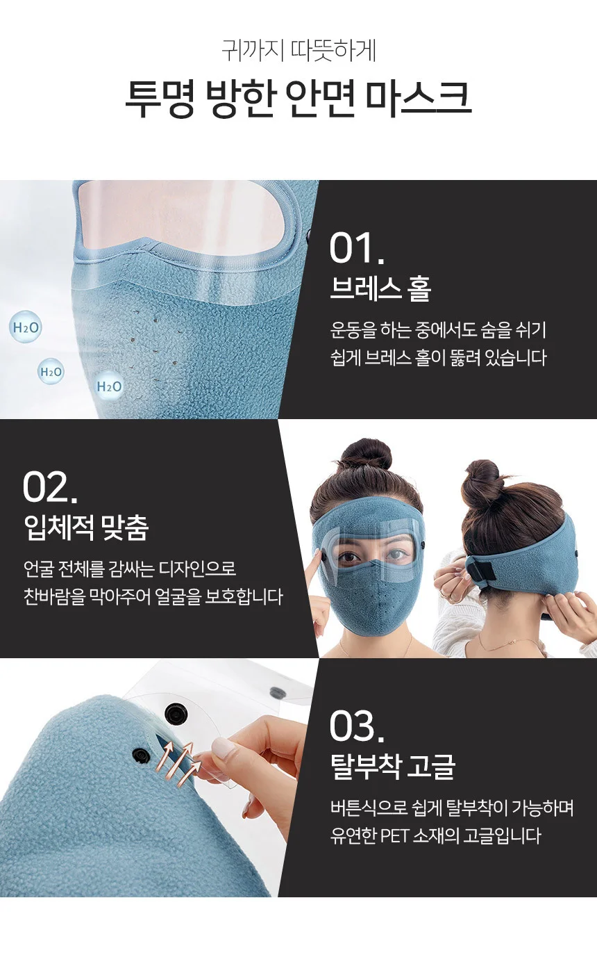 안면 마스크 겨울등산준비물 방한용마스크 상세5