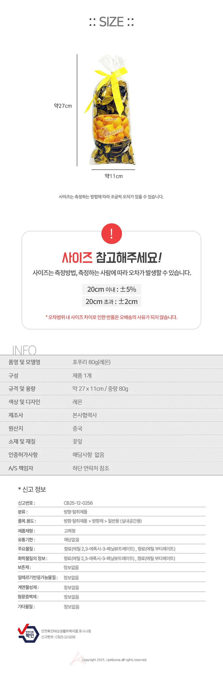포푸리 80g 레몬 상세2