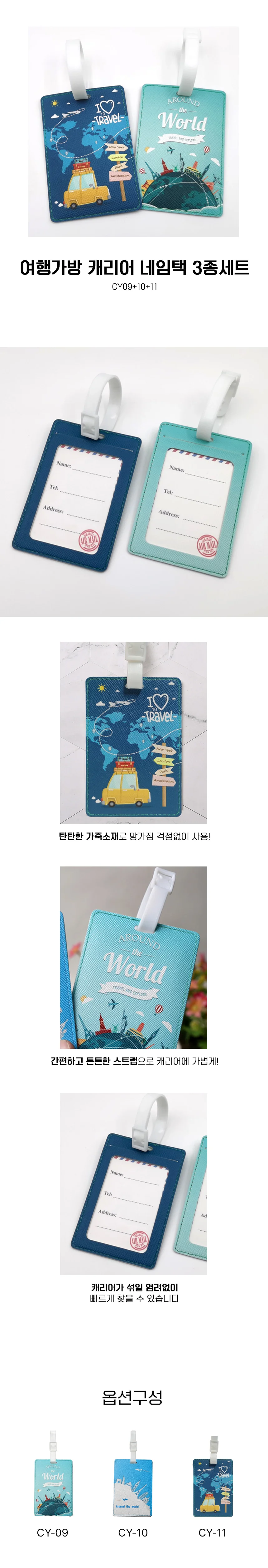 여행용네임택 캐리어네임텍 표시네임텍 3종세트 상세2