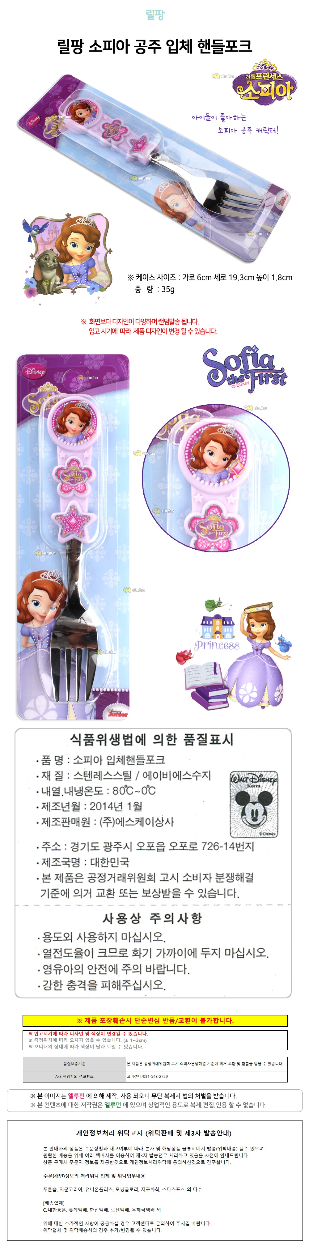 릴팡 소피아 공주 입체 핸들포크 상세1