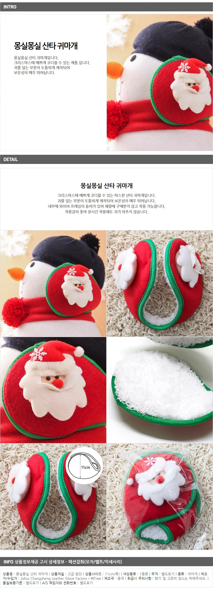 몽실몽실 산타 귀마개 / 겨울용 털귀마개 상세1