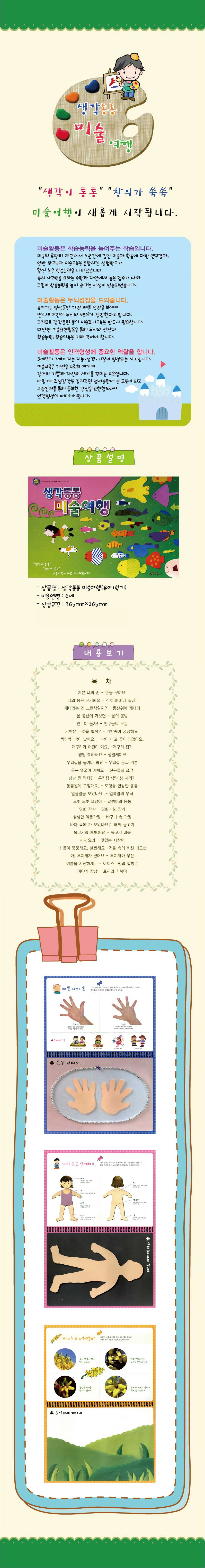 생각통통 미술여행 유아1학기 상세3