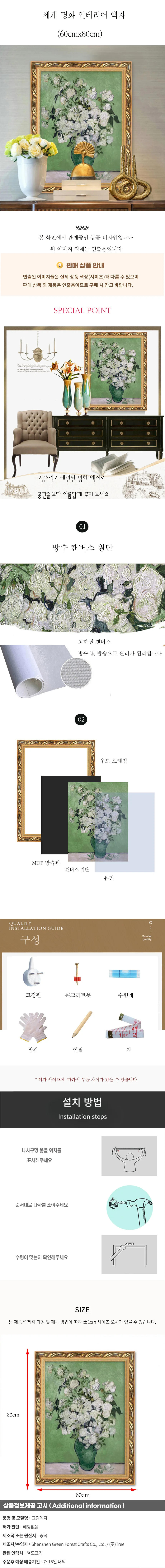 세계 명화 인테리어 액자C (60cmx80cm) 상세1