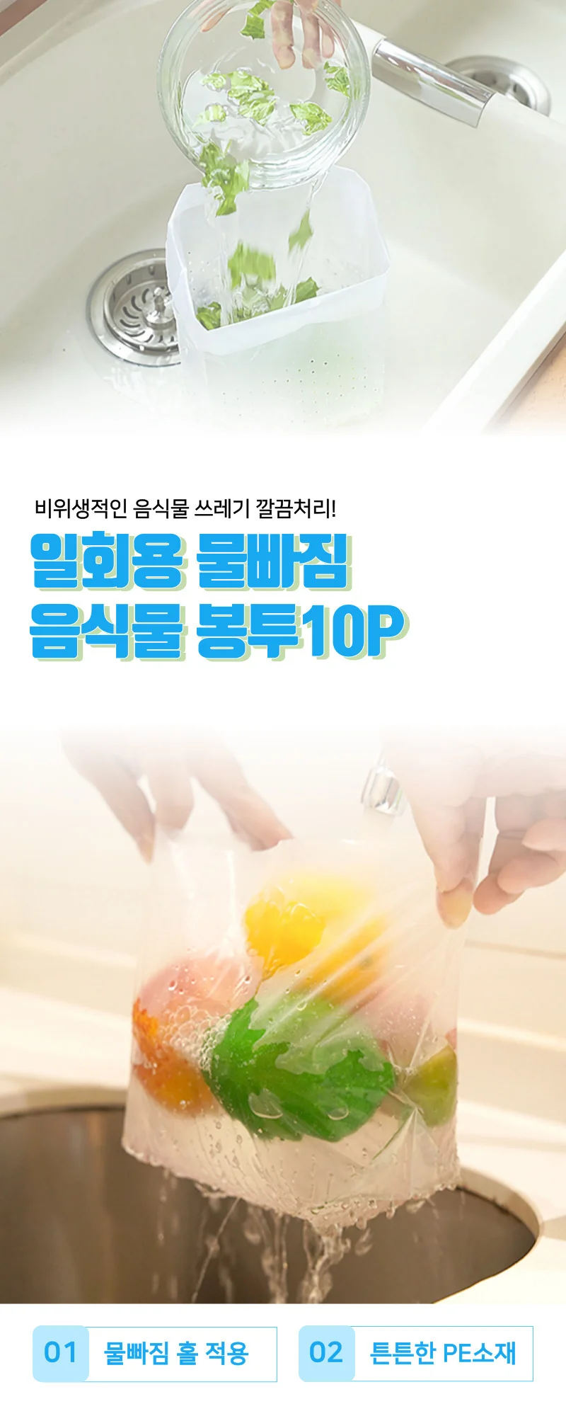 물빠짐 비닐봉지 음식물 쓰레기 타공 봉투 10개입 상세1