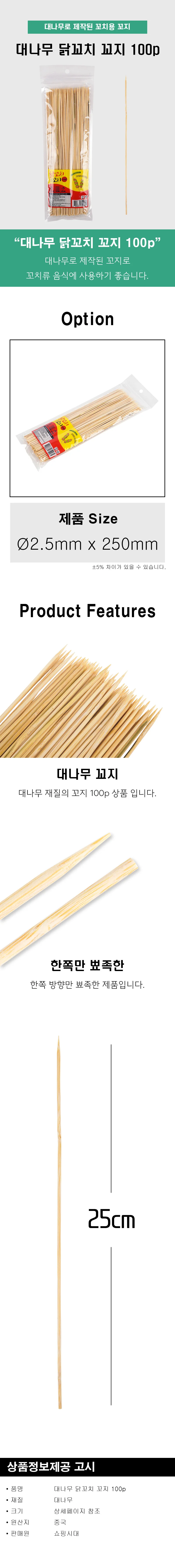 대나무 닭꼬치 꼬지 100p (750235) 상세2