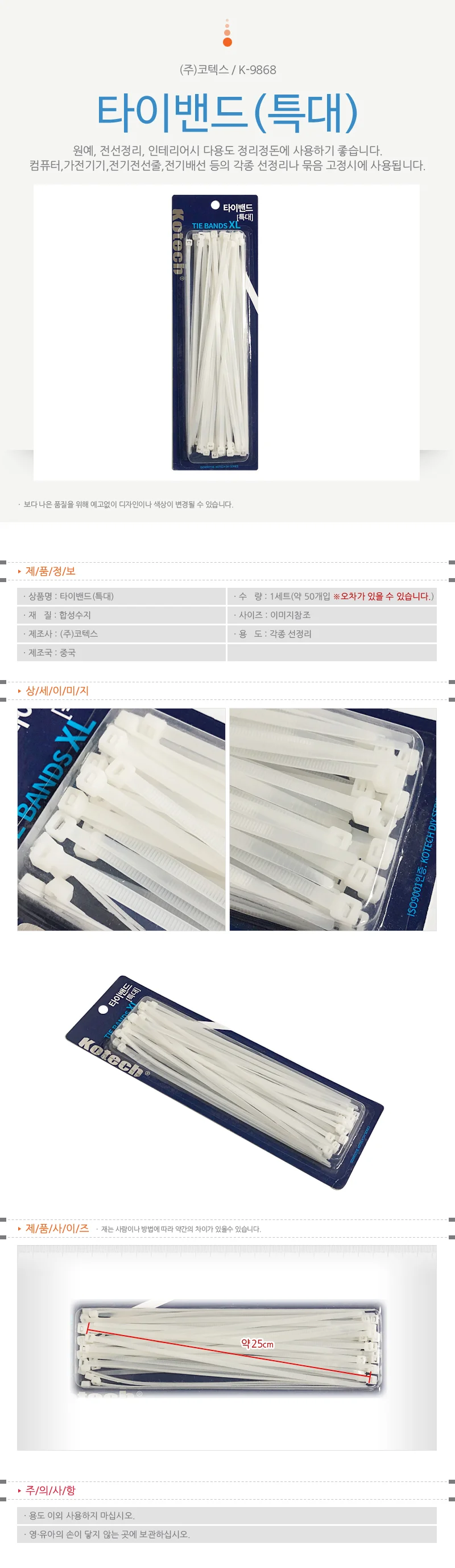 배선클립 묶음정리 플라스틱타이 전선특대 상세1