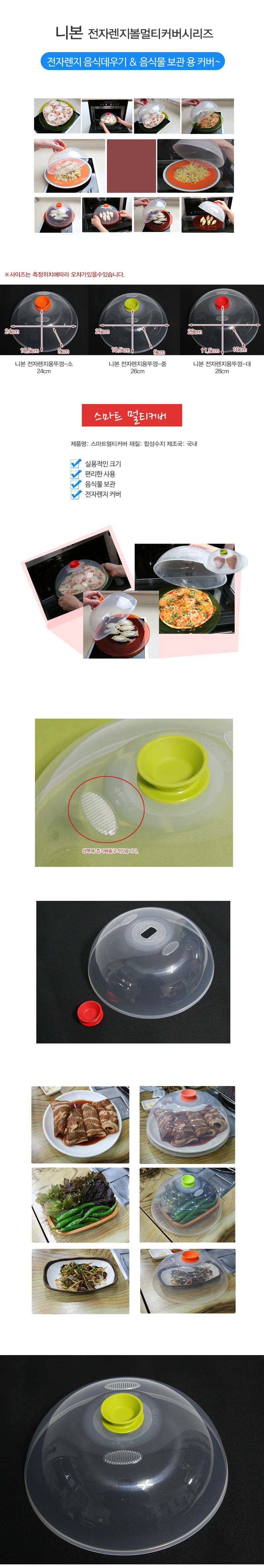 전자렌지볼커버 멀티커버 전자렌지덮개 대 28cm 상세1