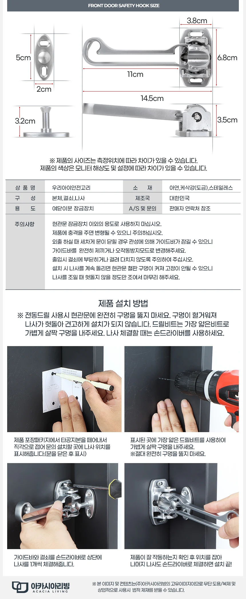 잠금장치 안전고리 현관문 대문 도어락 보조키 보안장치 상세3