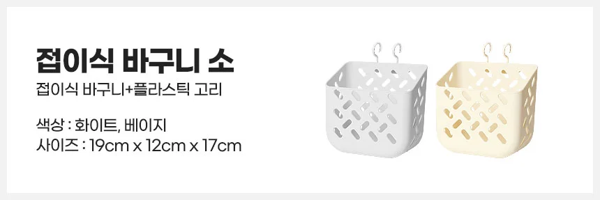 세탁물 벽걸이 접이식 바구니 틈새 슬림 다용도수납함 상세2