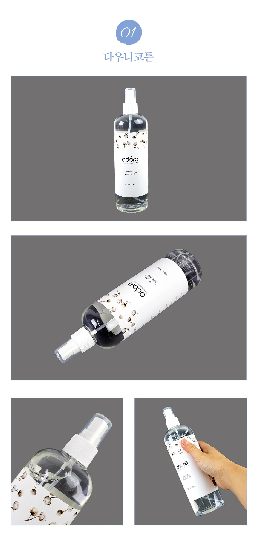 500ml 오도르 섬유향수 상세3