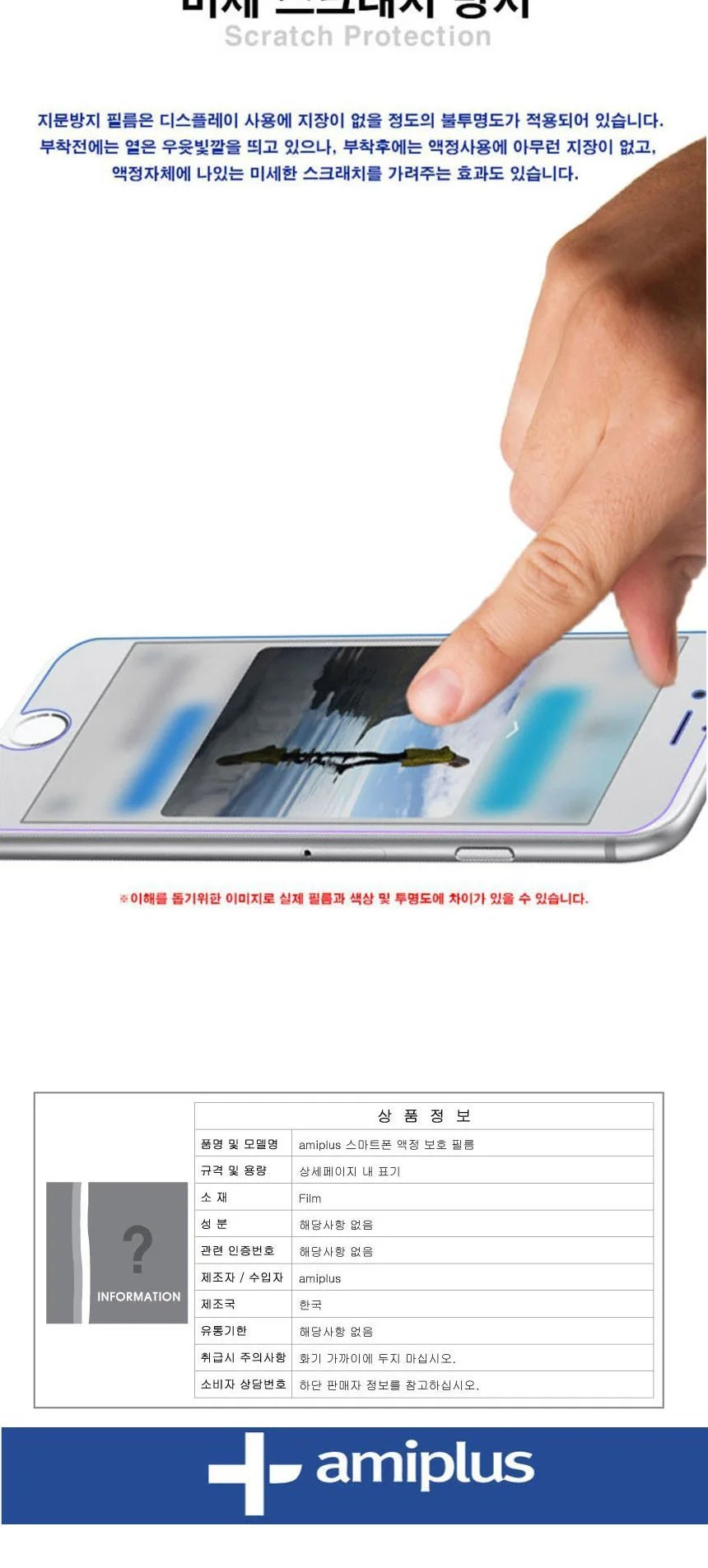 아이폰 6S PLUS 액정보호필름 지문방지 2매입 상세3
