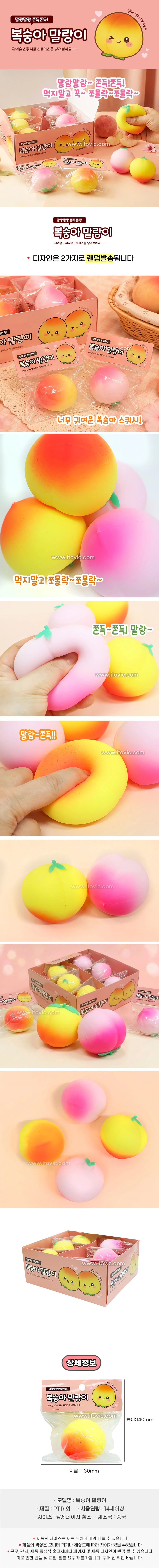 복숭아 말랑이-12EA 상세2