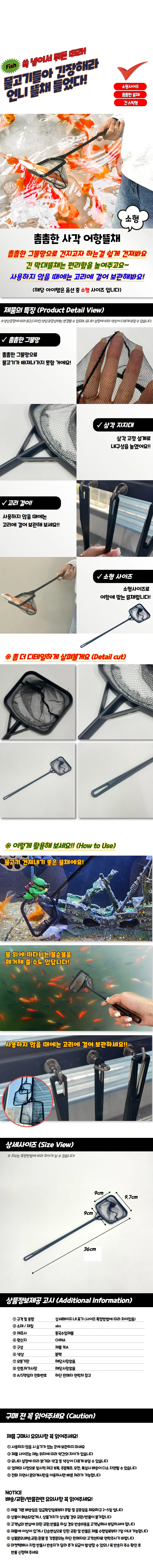 사각 어항뜰채 소형 어항청소 열대어뜰채 사각뜰채 상세1