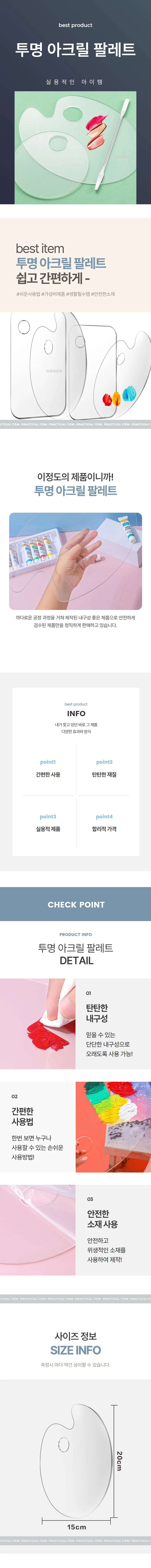 미술 아크릴 물감 팔레트 투명 타원형 상세1