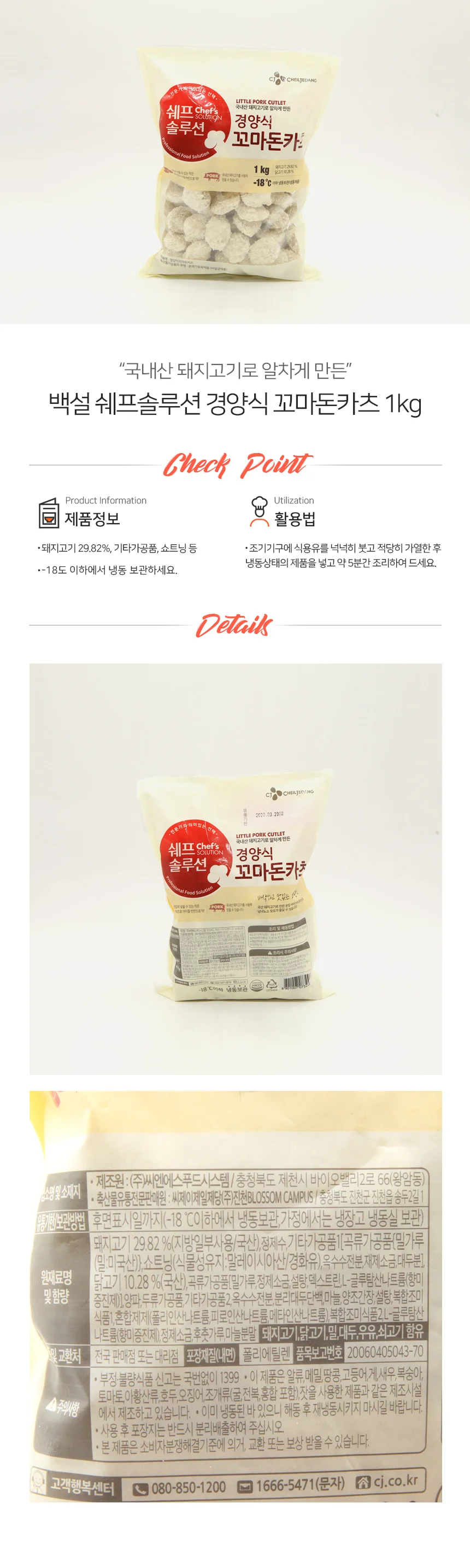 쉐프솔루션 경양식 꼬마 돈카츠 냉동 1kg 상세2