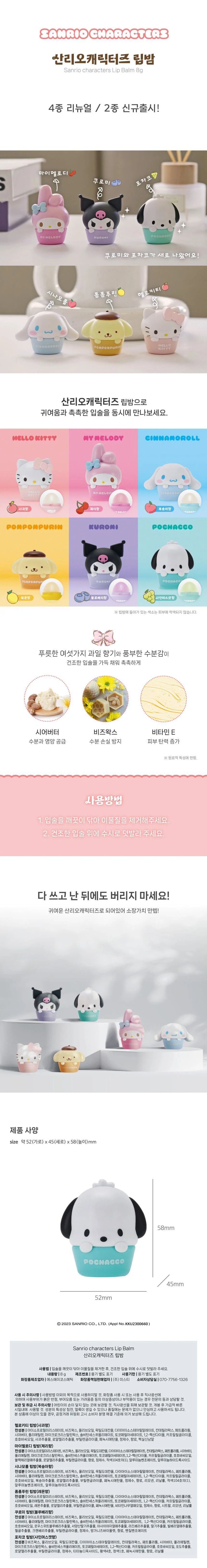 어린이 아동 귀여운 캐릭터 과일향 미니 립밤 8g 상세1