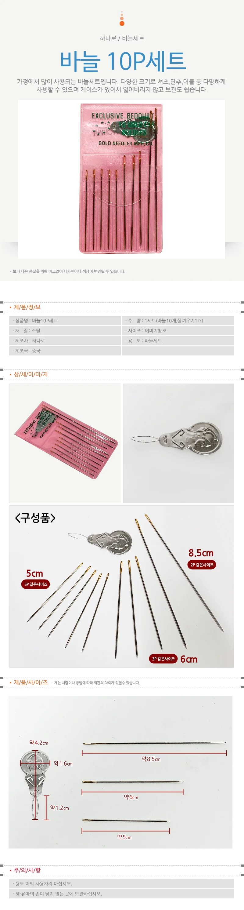재봉용 손바늘세트 소잉바늘 실용바늘 수예도구 10개입 상세1