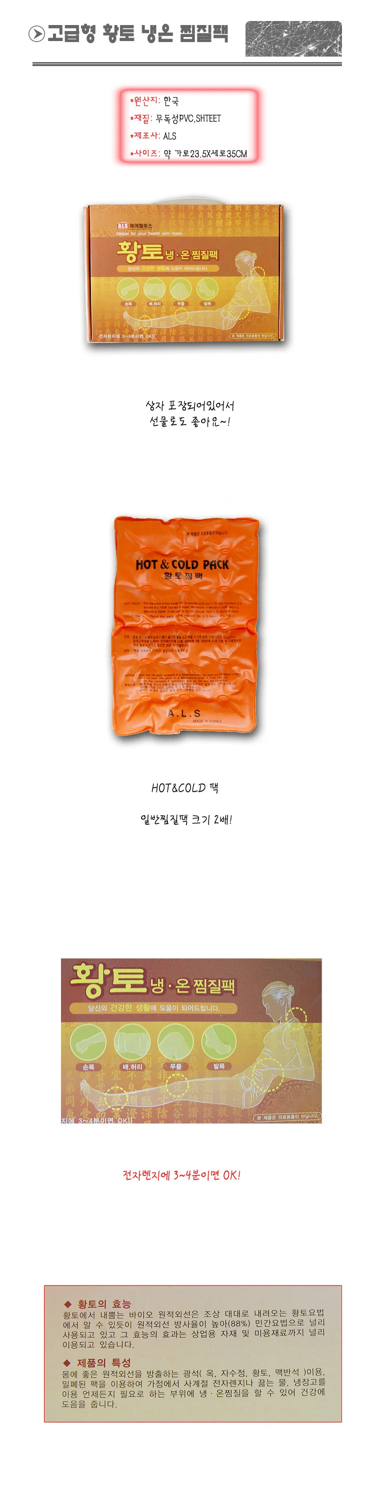 고급형 황토 냉온 찜질팩 -T3 상세1