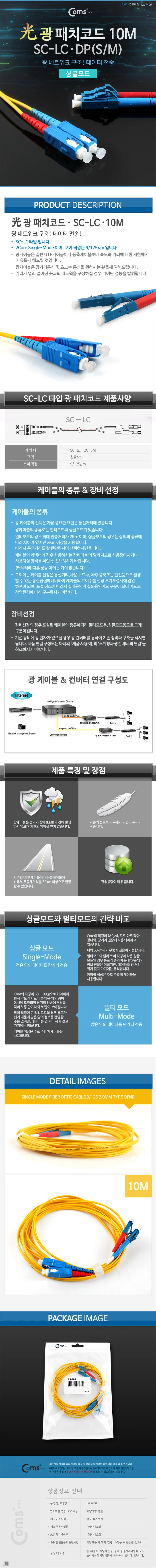 광패치코드 S M SC LC DP 10M 광케이블 데이터전송 상세1