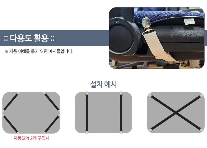 2P 밴드형 다용도 고정버클 침대고정 이불고정 상세8