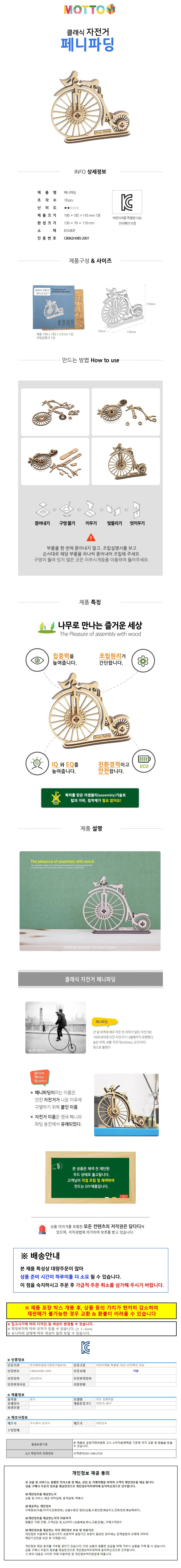 모또 나무 만들기 미니어처 (클래식 자전거) 상세1