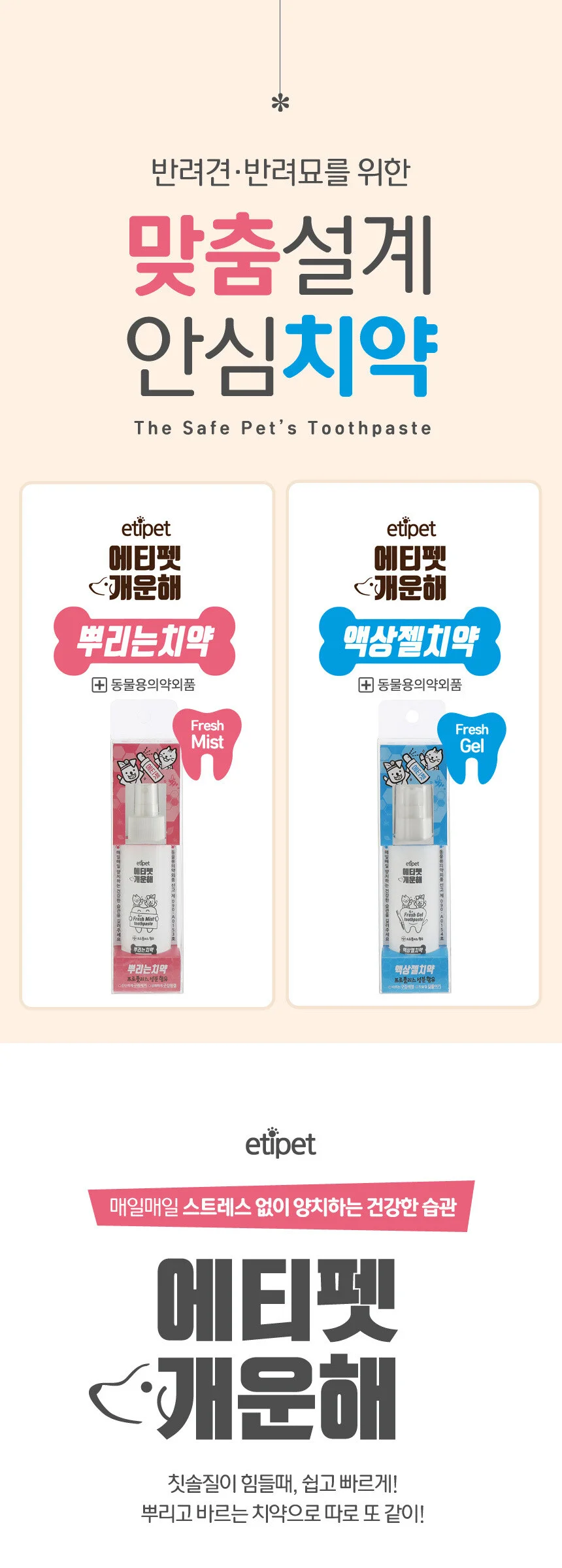 강아지치약 반려견치약 애견양치 구강관리 치약 상세2