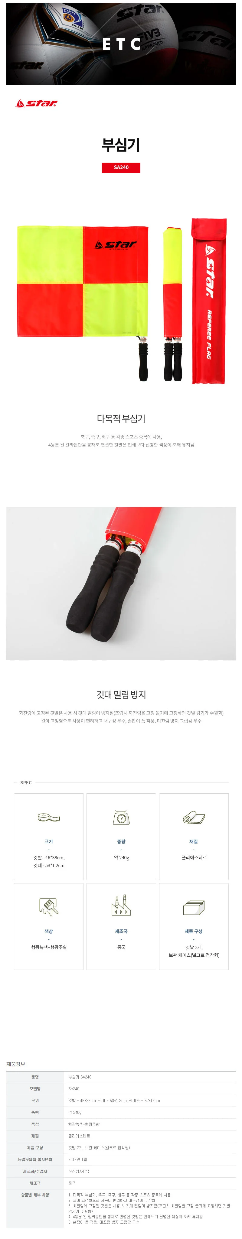스타 축구 부심기 보관케이스 길이고정형 선심기 상세2