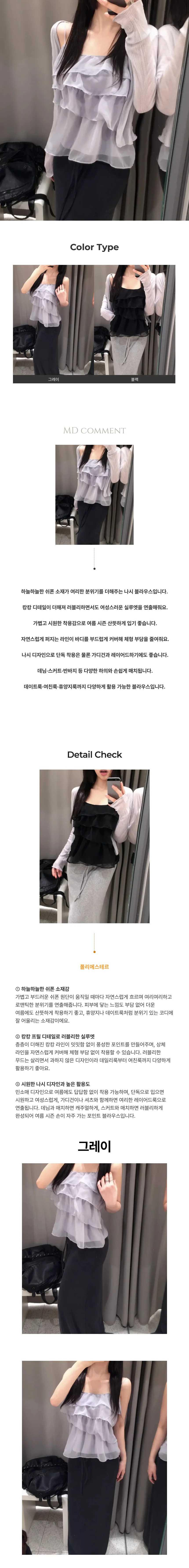 나시 캉캉 블라우스 쉬폰 페미닌룩 데일리룩 데이트룩 상세1