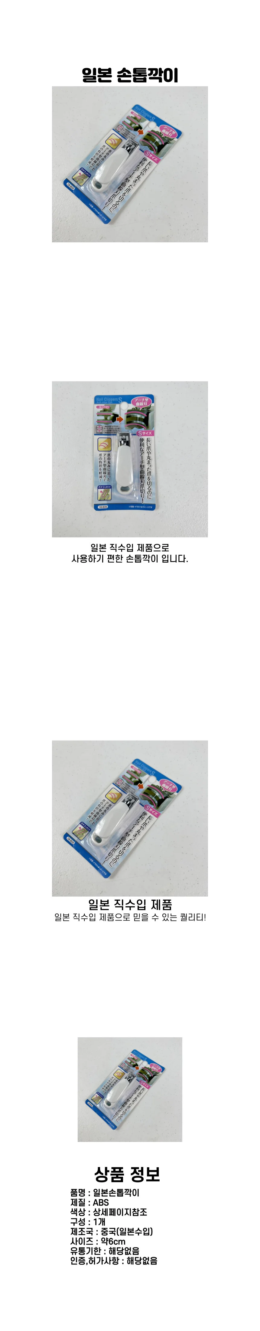 일본 손톱 발톱 깎이 상세1