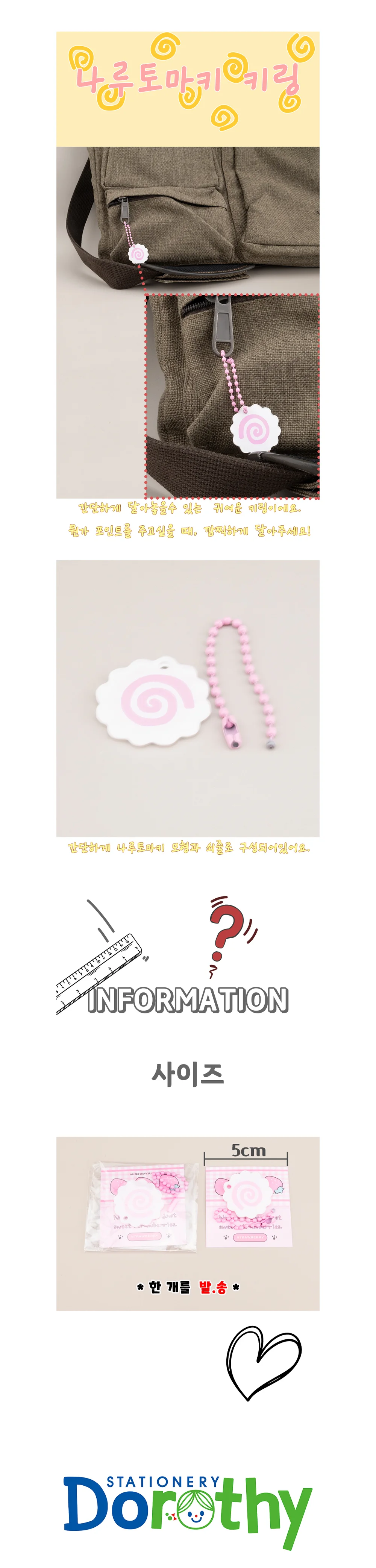 키링 키링 나루토마키 상세1
