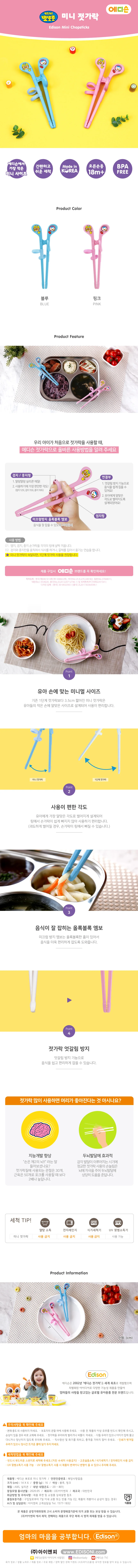 뽀로로 에디슨 미니 젓가락 오른손용 18개월이상 0409 상세2