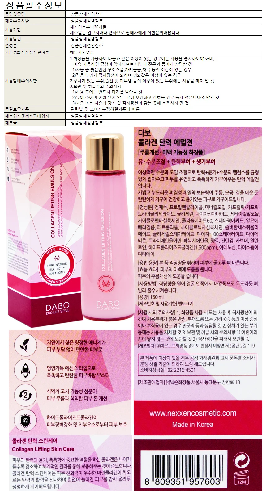 다보 콜라겐 탄력 에멀젼 로션 150ml 상세1