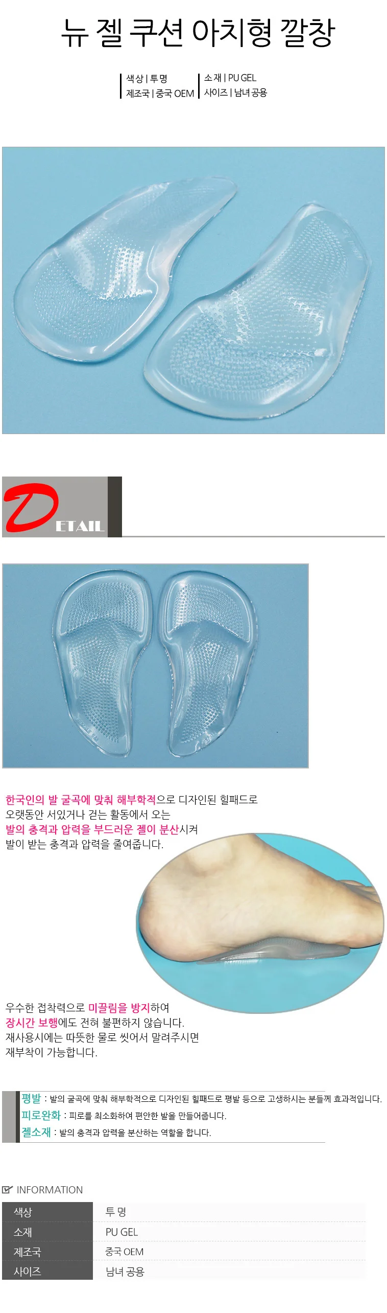뉴 젤 쿠션 아치형 깔창 (HJN05) 상세1
