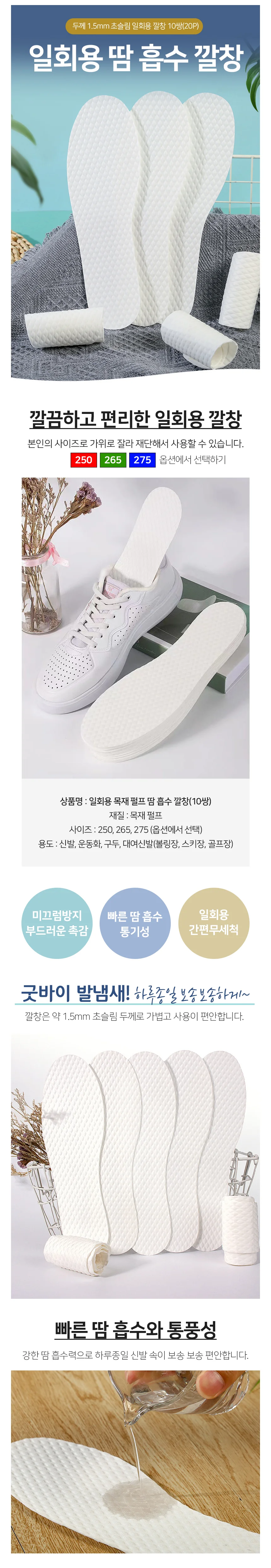일회용 목재 펄프 땀 흡수 깔창 10쌍(20P) 상세2