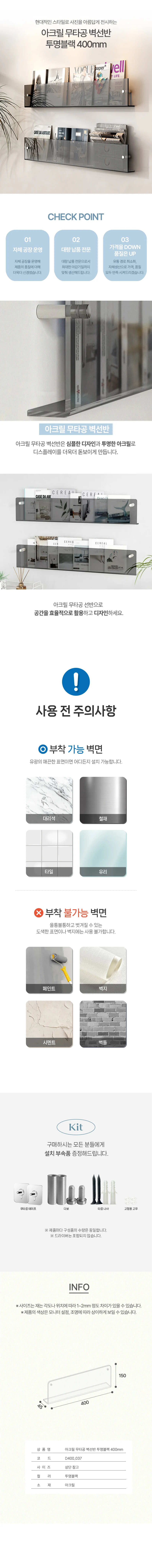 무타공 아크릴 벽선반 D400 400mm 다용도 인테리어 상세1