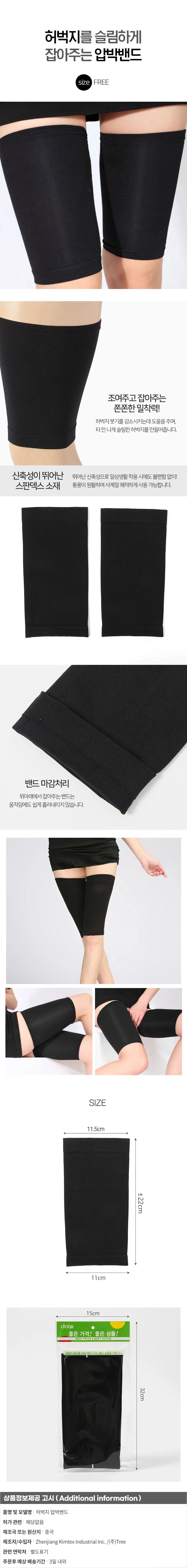 허벅지 압박밴드 다리용품 보호대밴드 상세1