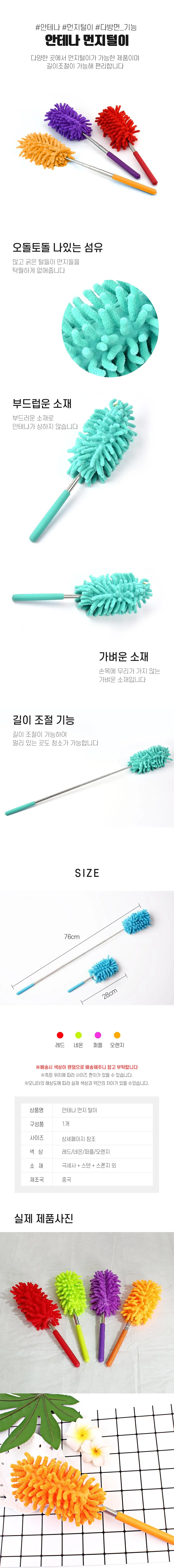 극세사 안테나 먼지털이 먼지청소 브러쉬 DD-11026 상세2
