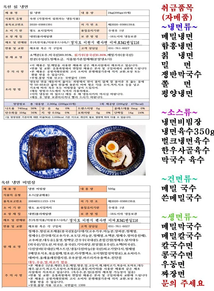 칡 비빔냉면 (냉면2kg+비빔장1kg) 세트 10인분 상세3