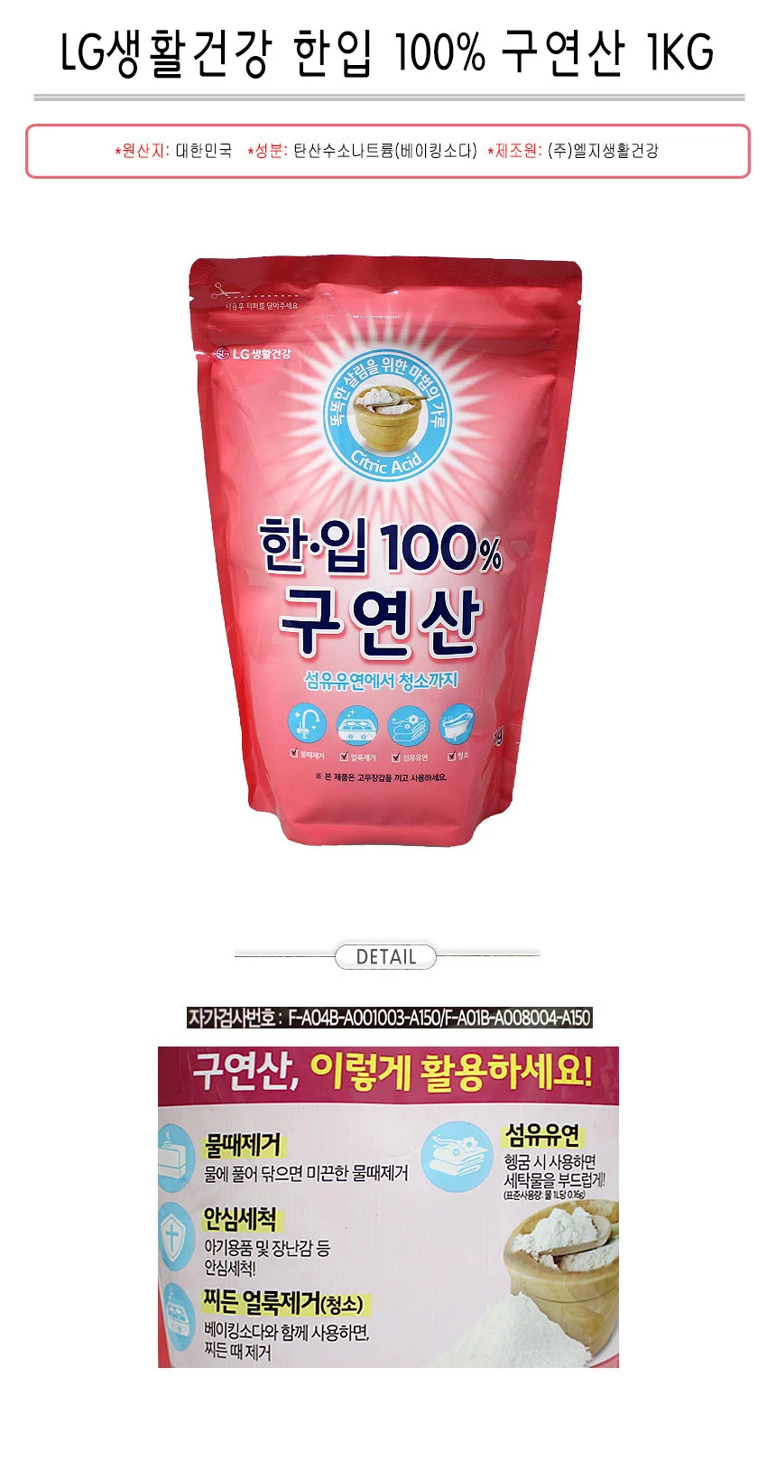 LG생활건강 한입 100% 구연산 1KG -TJ/구연산세탁 상세1