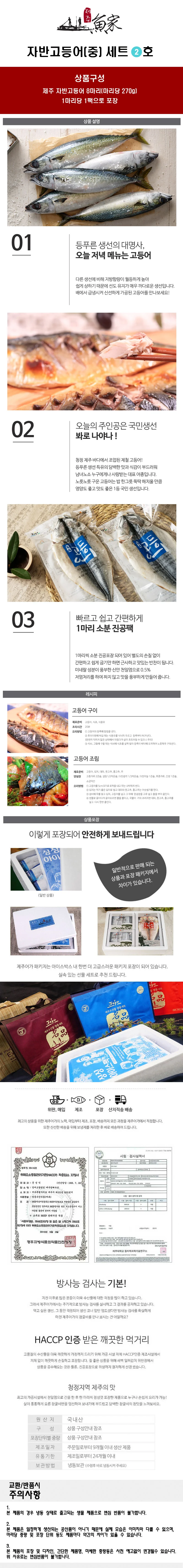 추석 명절 선물세트 고급 제주바다 자반고등어 2호 선물세트 상세1