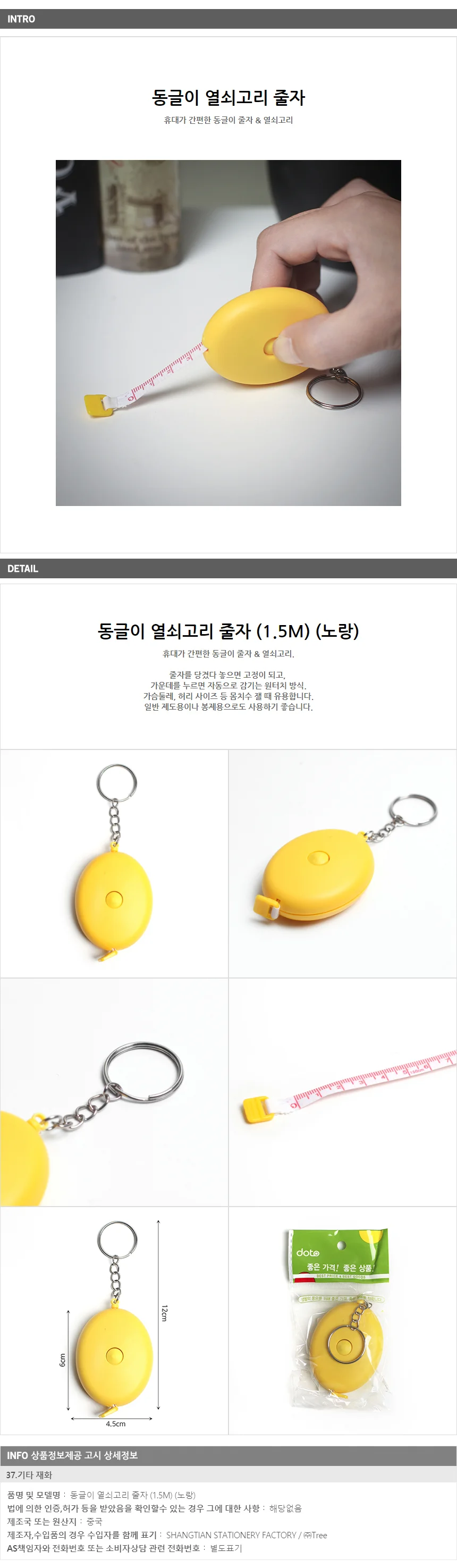 열쇠고리 줄자 1.5M(노랑) / 허리 다이어트줄자 상세1