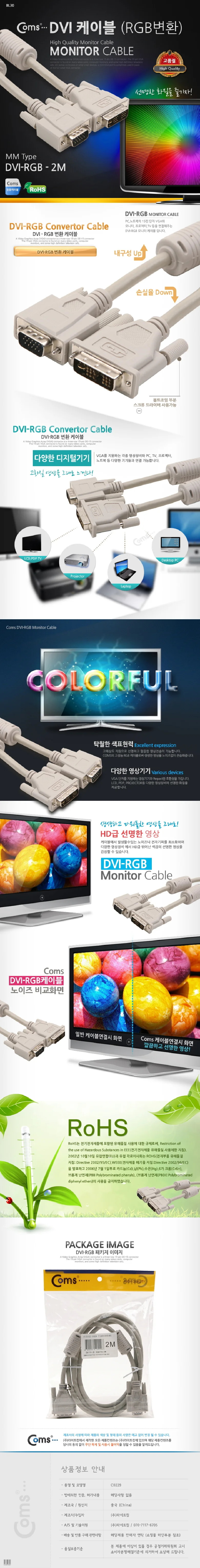 Dvi 케이블 RGB 변환 케이블 모니터 변환 케이블 2M 상세3