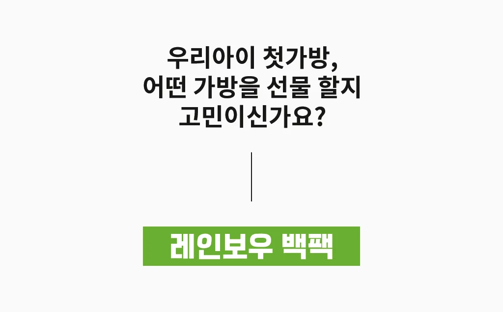 레인보우 여아 고학년 책가방 초등학생 백팩 캐쥬얼 가방 상세2
