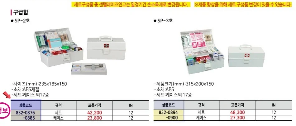 일진약품 구급함 SP-2호 1EA 상세1