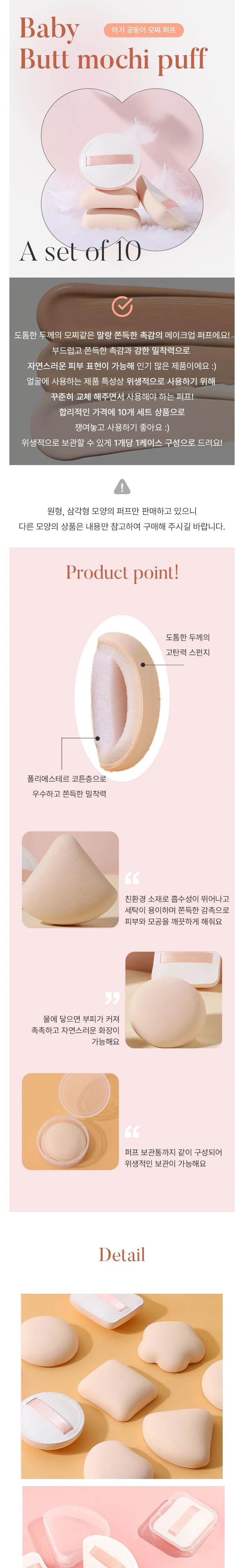 아기 궁둥이 퍼프 10개세트(케이스포함) 상세1