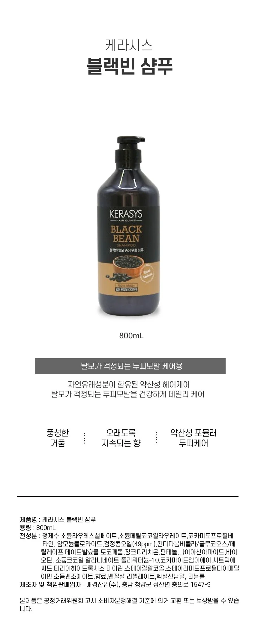 케라시스 블랙빈샴푸 800ml 여성샴푸 헤어샴푸 상세1