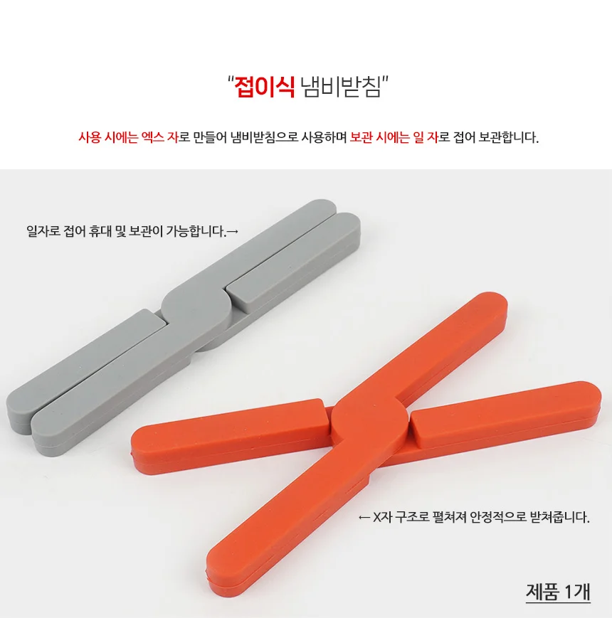 휴대용 접이식 실리콘 냄비받침대 일자형 상세3