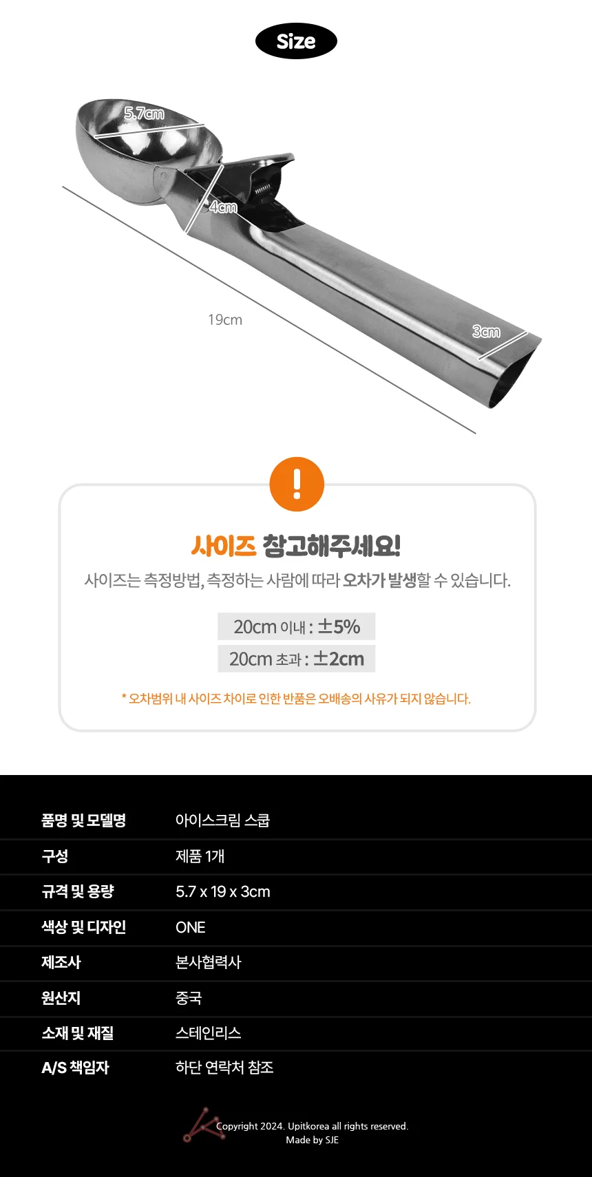 아이스크림 스쿱 상세2