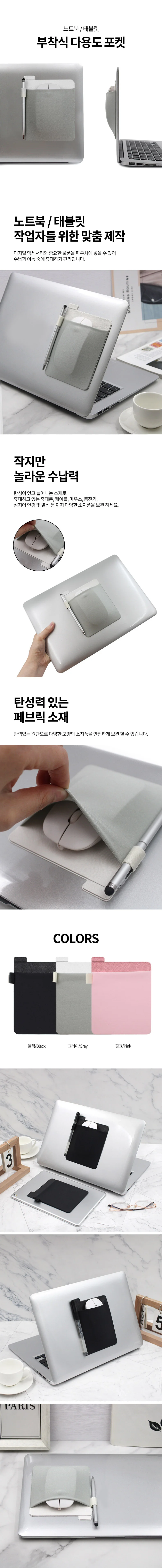 수납 노트북 미니 다용도 부착식 태블릿 포켓 주머니 상세1