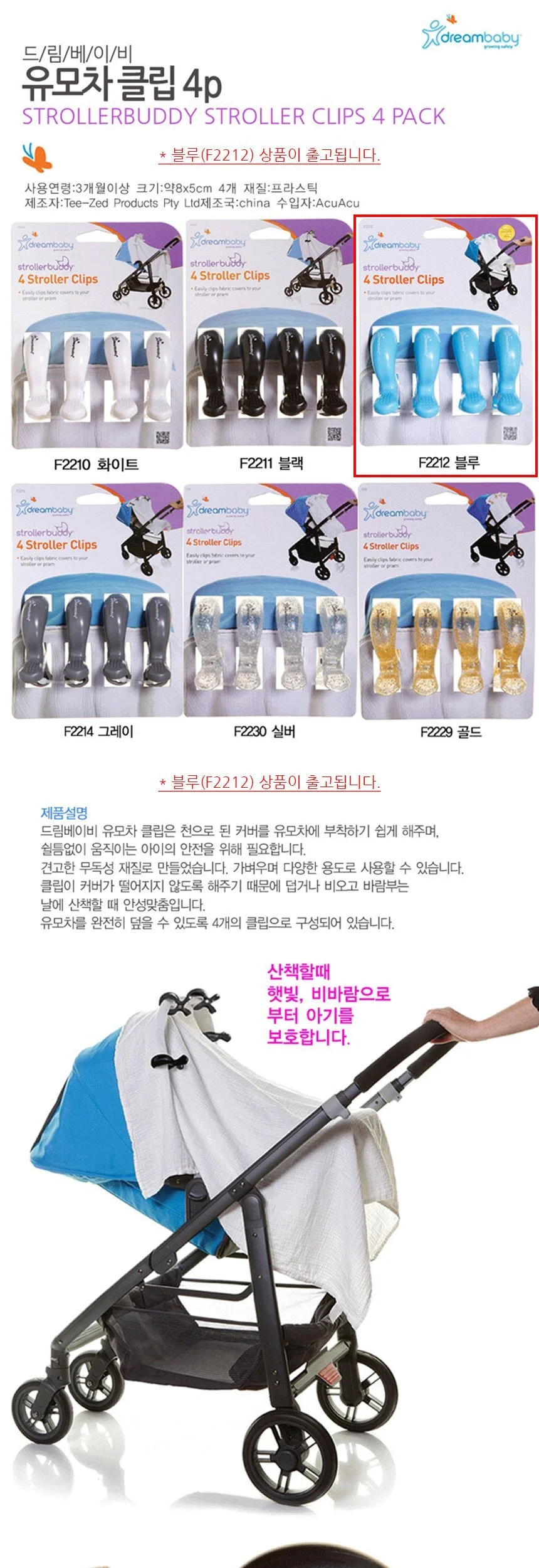 다용도 유모차 클립 4P 블루 F2212 상세2